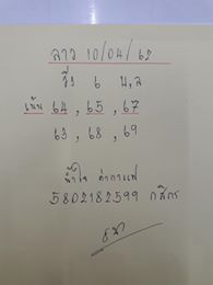 เจาะหวยลาว 10/4/62 4