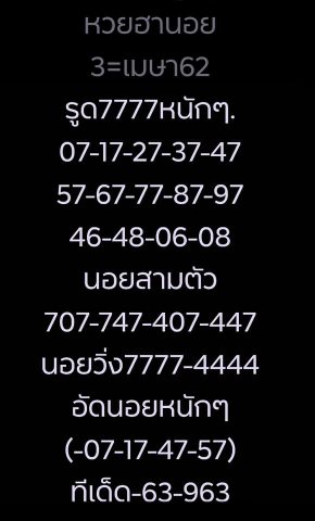 หวยฮานอยวันนี้ 3/4/62 12