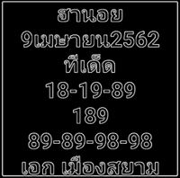 หวยฮานอย 9/4/62 5