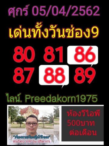 หวยหุ้นถูกทุกงวด 5/4/62 13