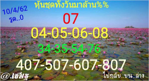 สูตรหวยหุ้น 4 รอบ 10/4/62 6