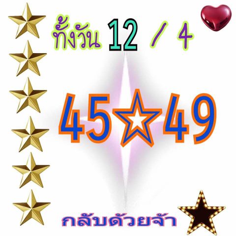 สูตรหวยหุ้นตรงๆ 12/4/62 4