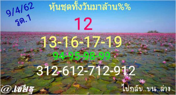 หวยหุ้นเข้าทุกวัน 9/4/62 6