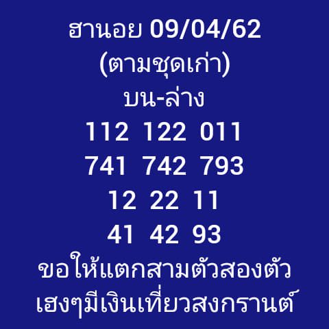 หวยฮานอย 9/4/62 8