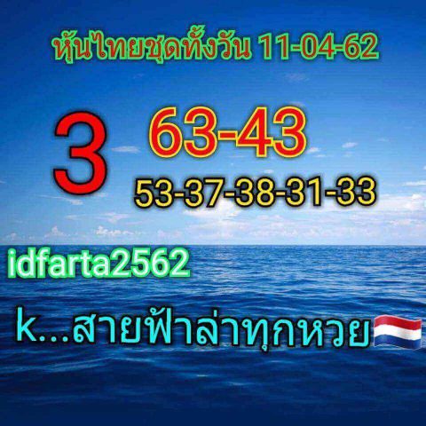 หวยหุ้นเด็ดงวดนี้ 11/4/62 5