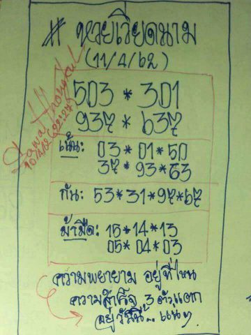 ชุดเลขแนวทางหวยฮานอย 11/4/62 5