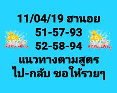 ชุดเลขแนวทางหวยฮานอย 11/4/62 6