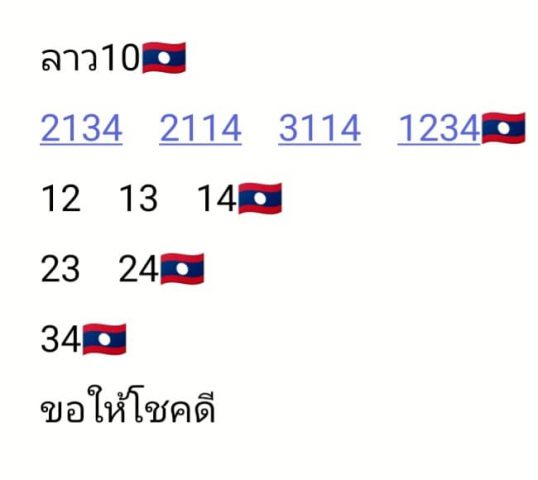 เจาะหวยลาว 10/4/62 8