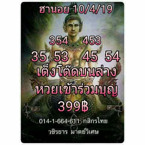 วิเคราะห์หวยฮานอย 10/4/62 10