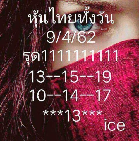 หวยหุ้นเข้าทุกวัน 9/4/62 11