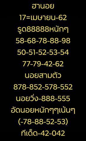 ชุดตัวเลขหวยฮานอย 17/4/62