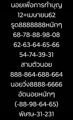 หวยฮานอยเด็ดๆ 12/4/62 4