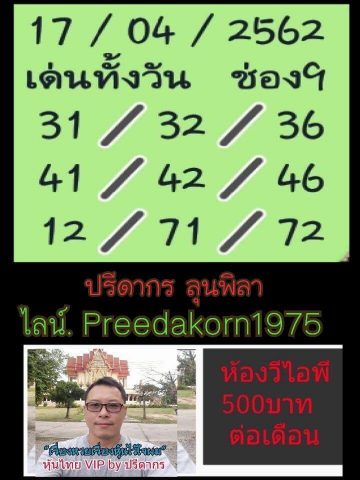 สิบเด้งหวยหุ้น 17/4/62 4