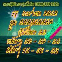 สิบเด้งหวยหุ้น 17/4/62 1