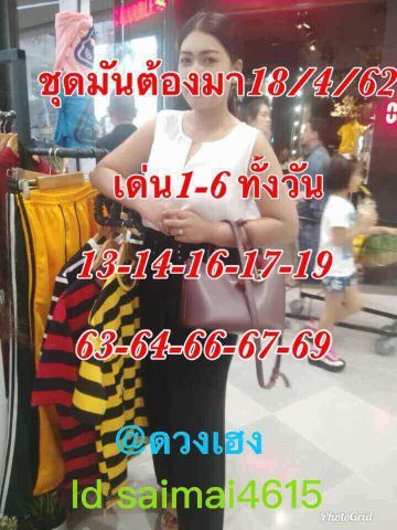 หวยหุ้นทั้งวัน 18/4/62 1