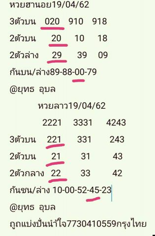 สูตรหวยฮานอย 19/4/62 1