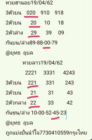 สูตรหวยฮานอย 19/4/62 1