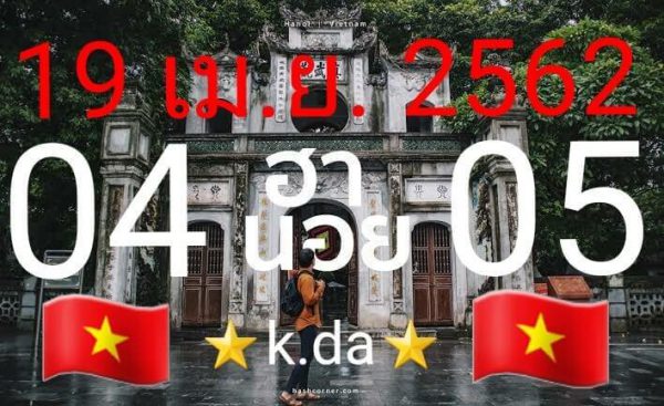 สูตรหวยฮานอย 19/4/62 2