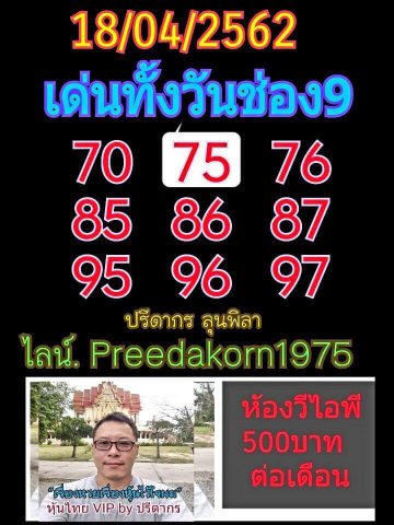 หวยหุ้นทั้งวัน 18/4/62 2