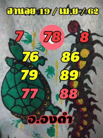 สูตรหวยฮานอย 19/4/62 3