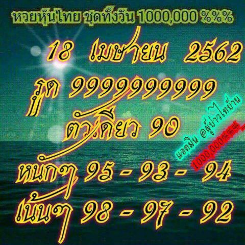 หวยหุ้นทั้งวัน 18/4/62 4