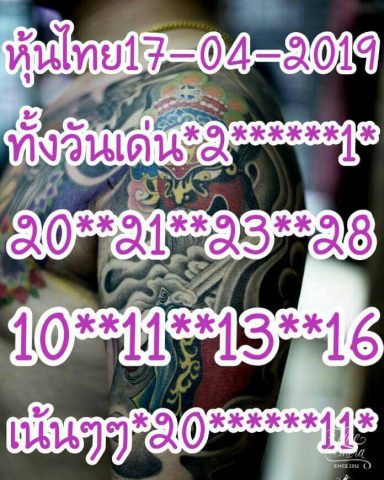 สิบเด้งหวยหุ้น 17/4/62 5