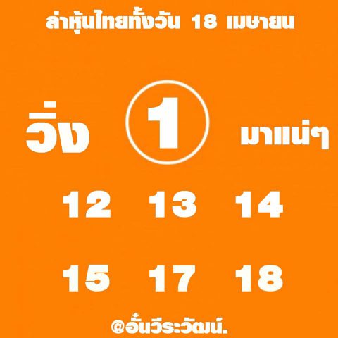 หวยหุ้นทั้งวัน 18/4/62 6