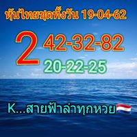 หวยหุ้นวันนี้ 19/4/62 1