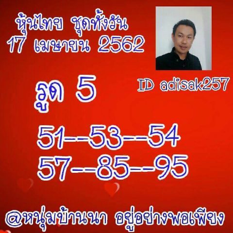 สิบเด้งหวยหุ้น 17/4/62 6