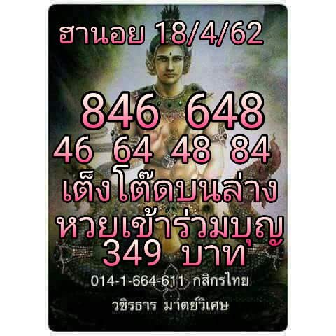 สูตรหวยฮานอย 18/4/62 2