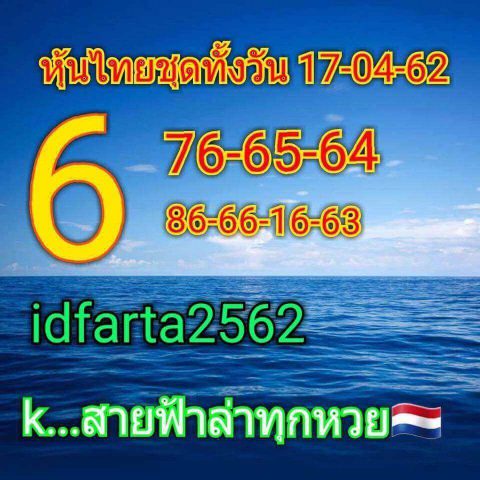 สิบเด้งหวยหุ้น 17/4/62 7