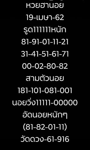 สูตรหวยฮานอย 19/4/62 5