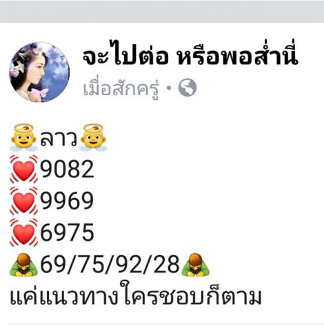 เลขเด็ดหวยลาว 19/4/62 3