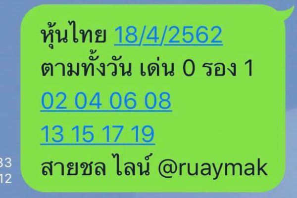 หวยหุ้นทั้งวัน 18/4/62 9