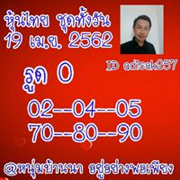 หวยหุ้นวันนี้ 19/4/62 4