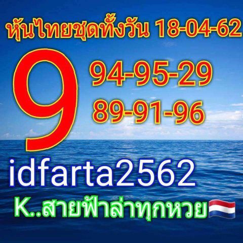 หวยหุ้นทั้งวัน 18/4/62 10