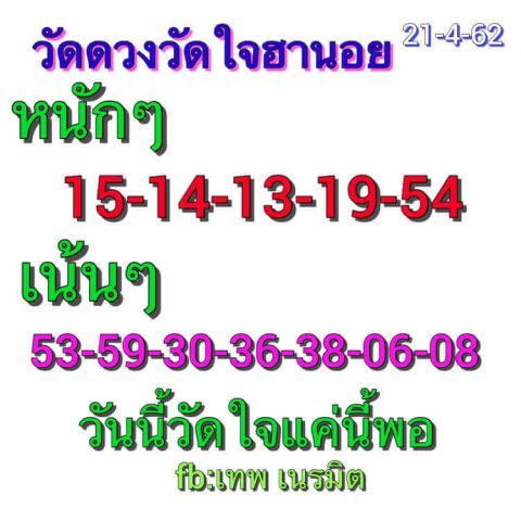 หวยฮานอยวันนี้ 21/4/62 1