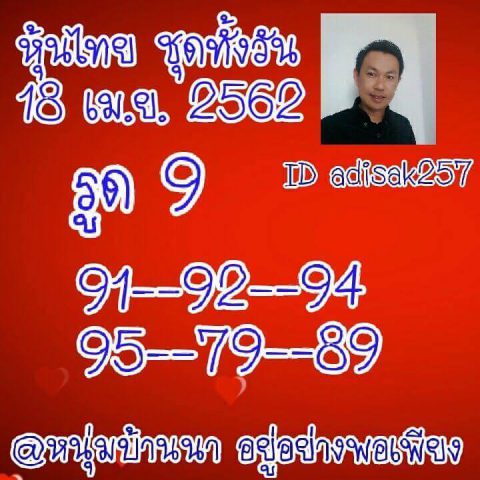 หวยหุ้นทั้งวัน 18/4/62 11