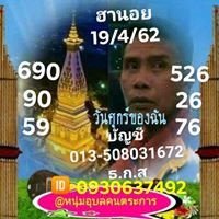 สูตรหวยฮานอย 19/4/62 7