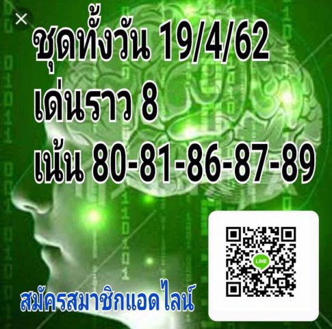 หวยหุ้นวันนี้ 19/4/62 7