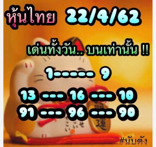 หวยหุ้น 22/4/62 1