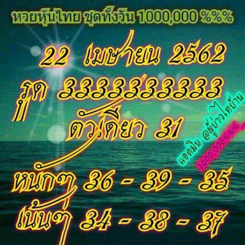 หวยหุ้น 22/4/62 5