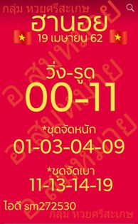 สูตรหวยฮานอย 19/4/62 9