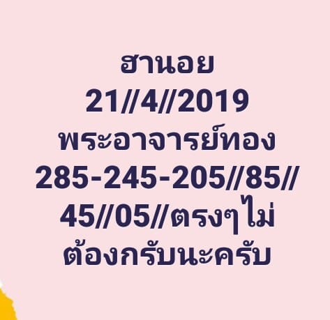 หวยฮานอยวันนี้ 21/4/62 4