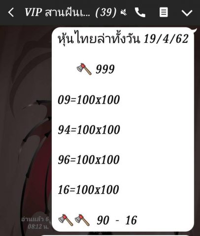 หวยหุ้นวันนี้ 19/4/62 8