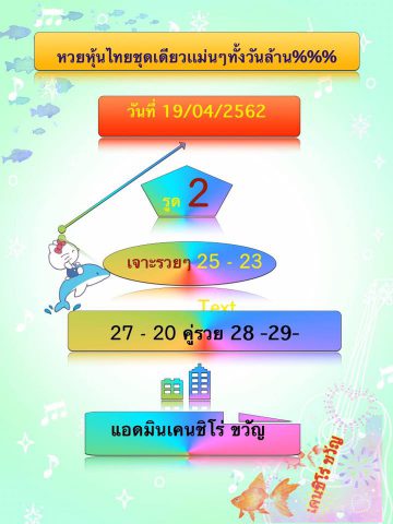 หวยหุ้นวันนี้ 19/4/62 9