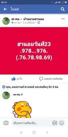 หวยฮานอยพารวย 23/4/62 1