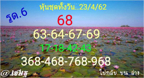 หวยหุ้นฟรี 23/4/62 3