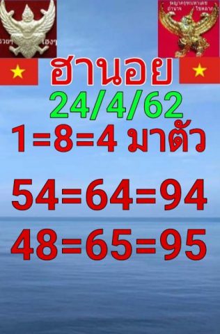 ฟรีหวยฮานอย 24/4/62 1