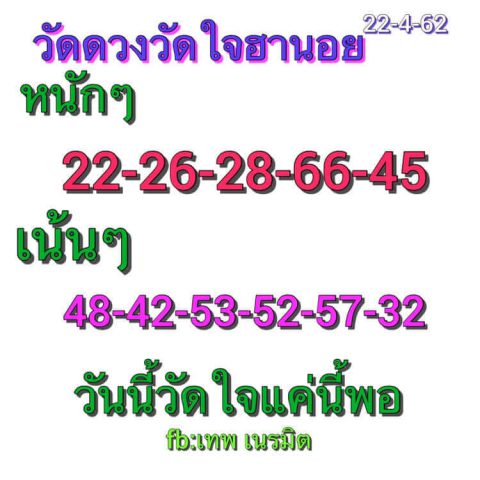 เลขเด็ด หวยฮานอย 22/4/62 5